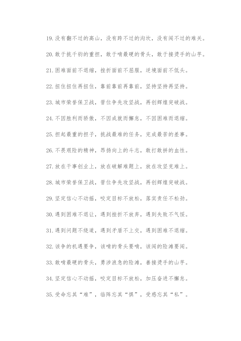 (40例)攻坚克难类排比句_第3页