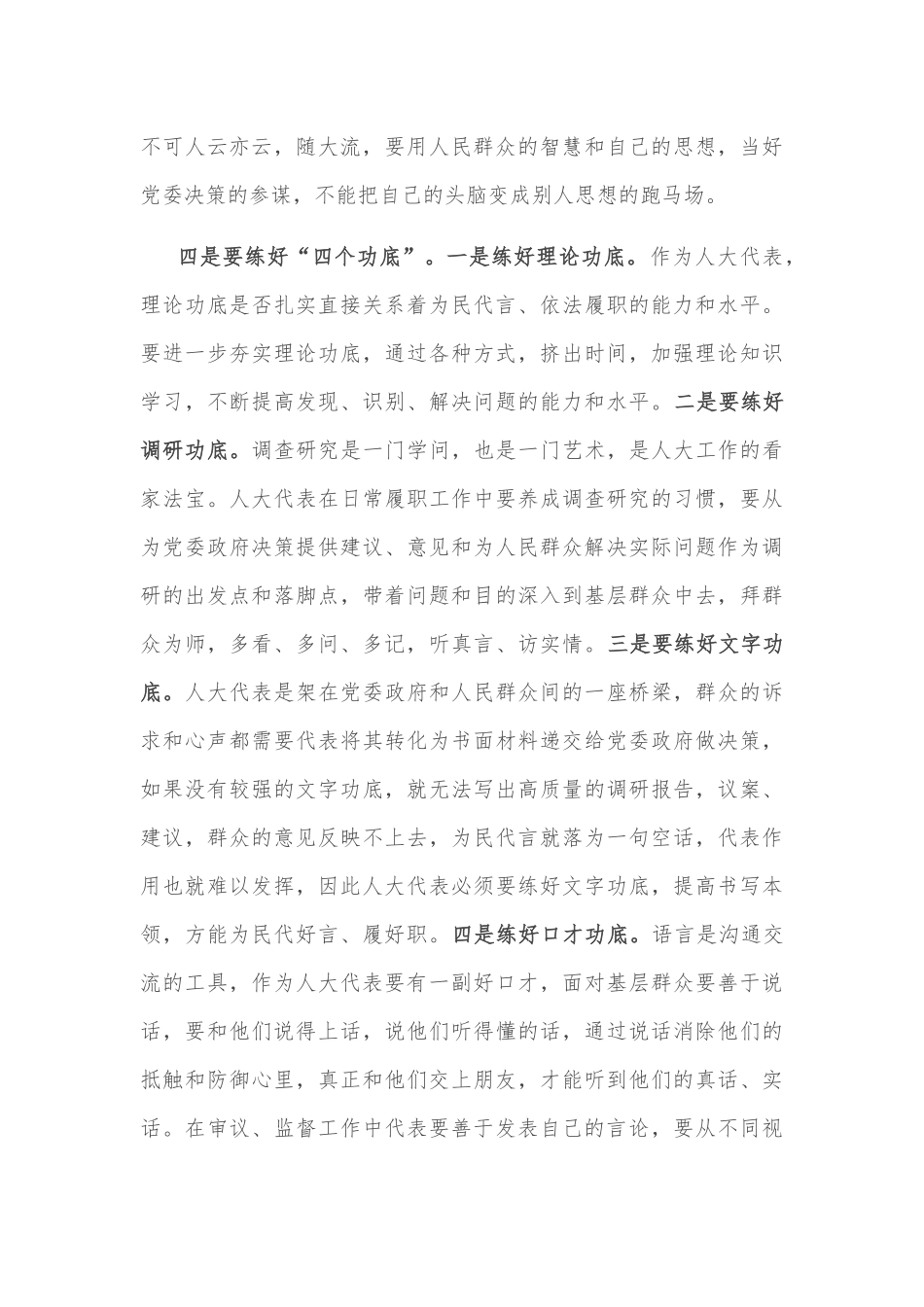 如何当好一名县乡人大代表——交流发言材料_第3页