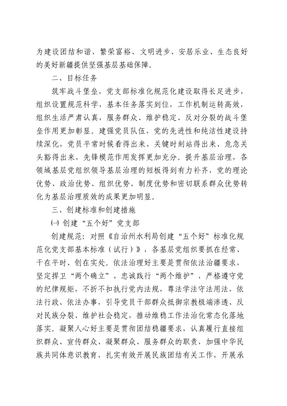 创建“五个好”党支部、“四个合格”党员队伍实施方案4200字_第2页