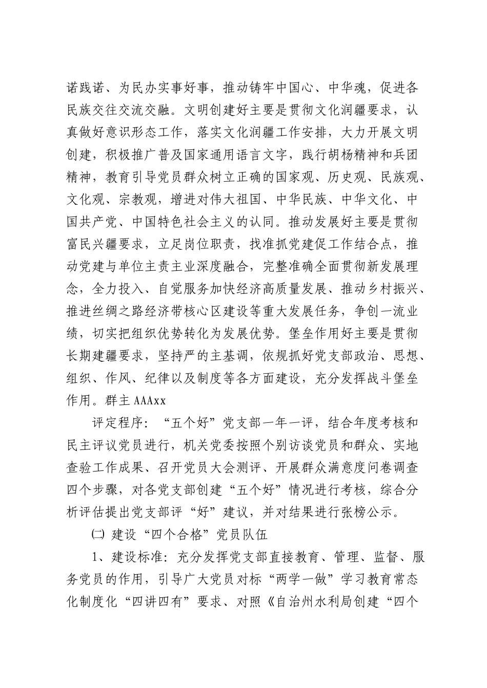 创建“五个好”党支部、“四个合格”党员队伍实施方案4200字_第3页