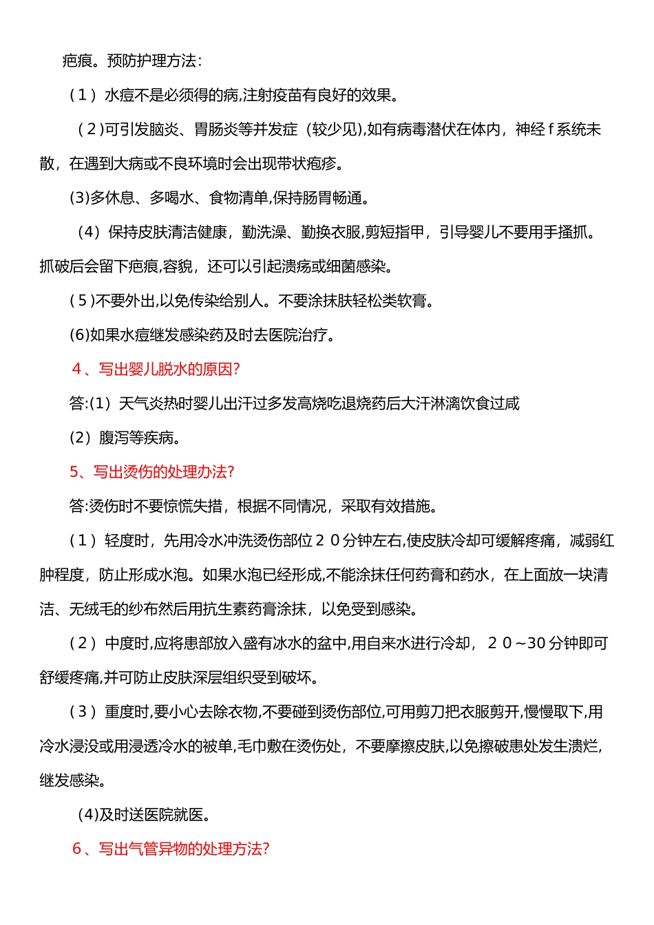 2024年育婴师实操题汇总_第2页