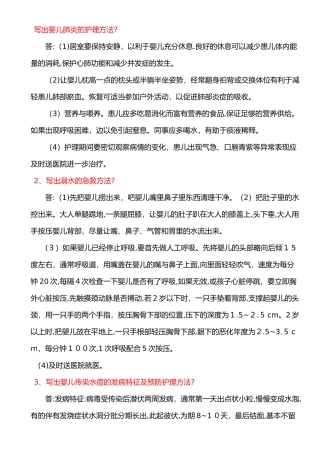 2024年育婴师实操题汇总