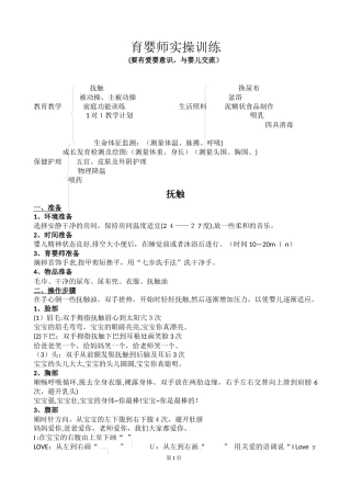 2024年育婴师实操训练