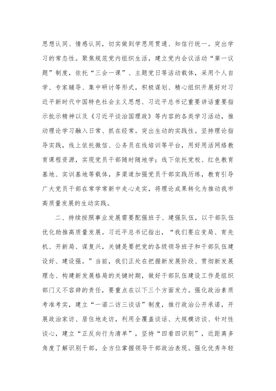 组织部第四卷长研讨发言材料_第2页