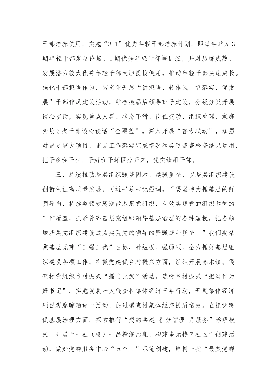 组织部第四卷长研讨发言材料_第3页