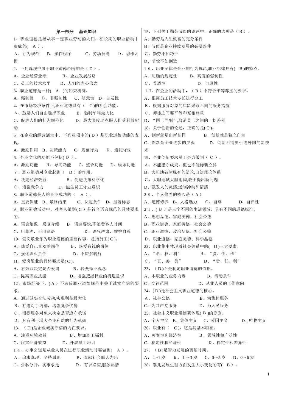 2024年育婴师试题含答案a_第1页