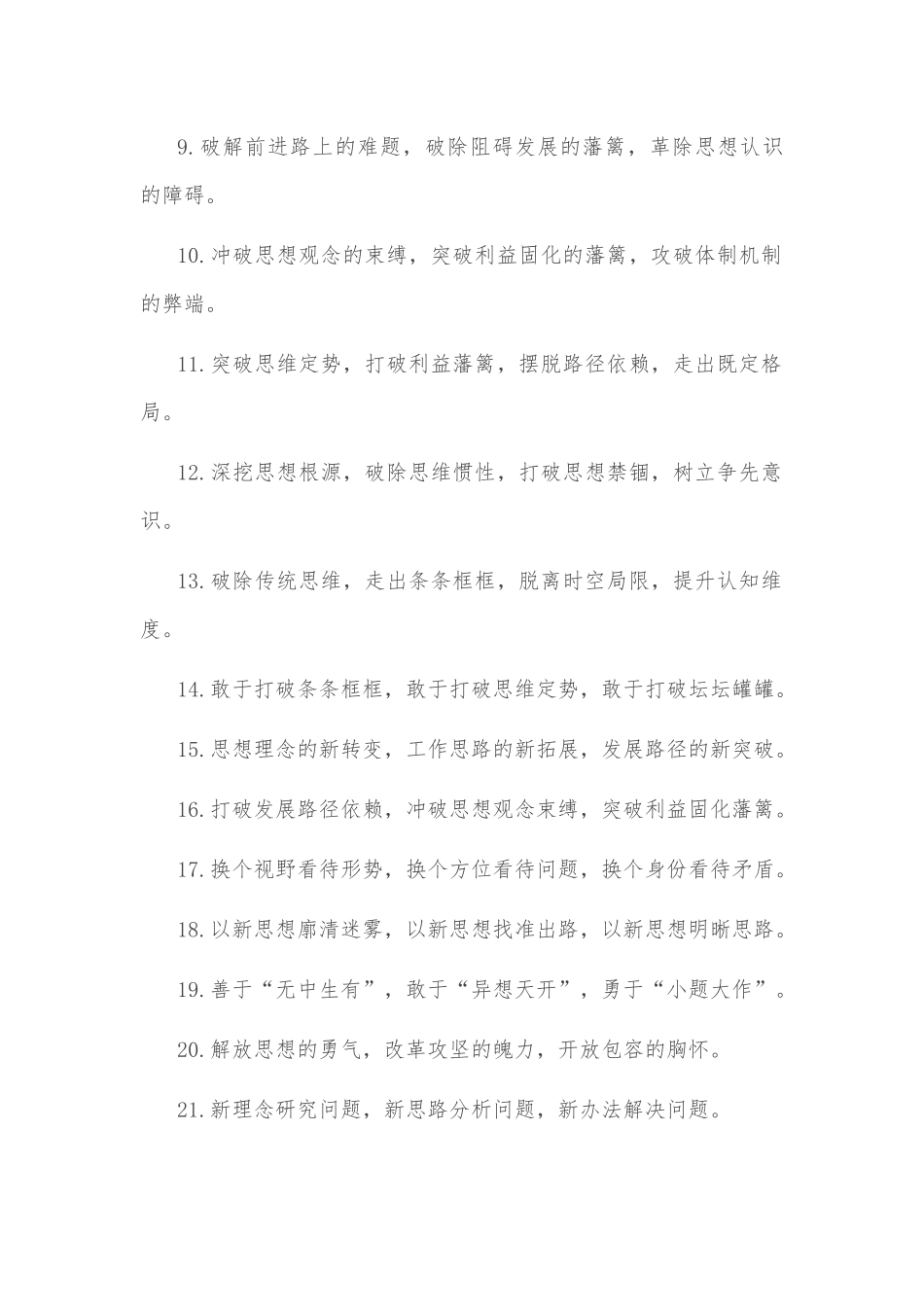 (40例)解放思想类排比句（2022年11月29日）_第2页