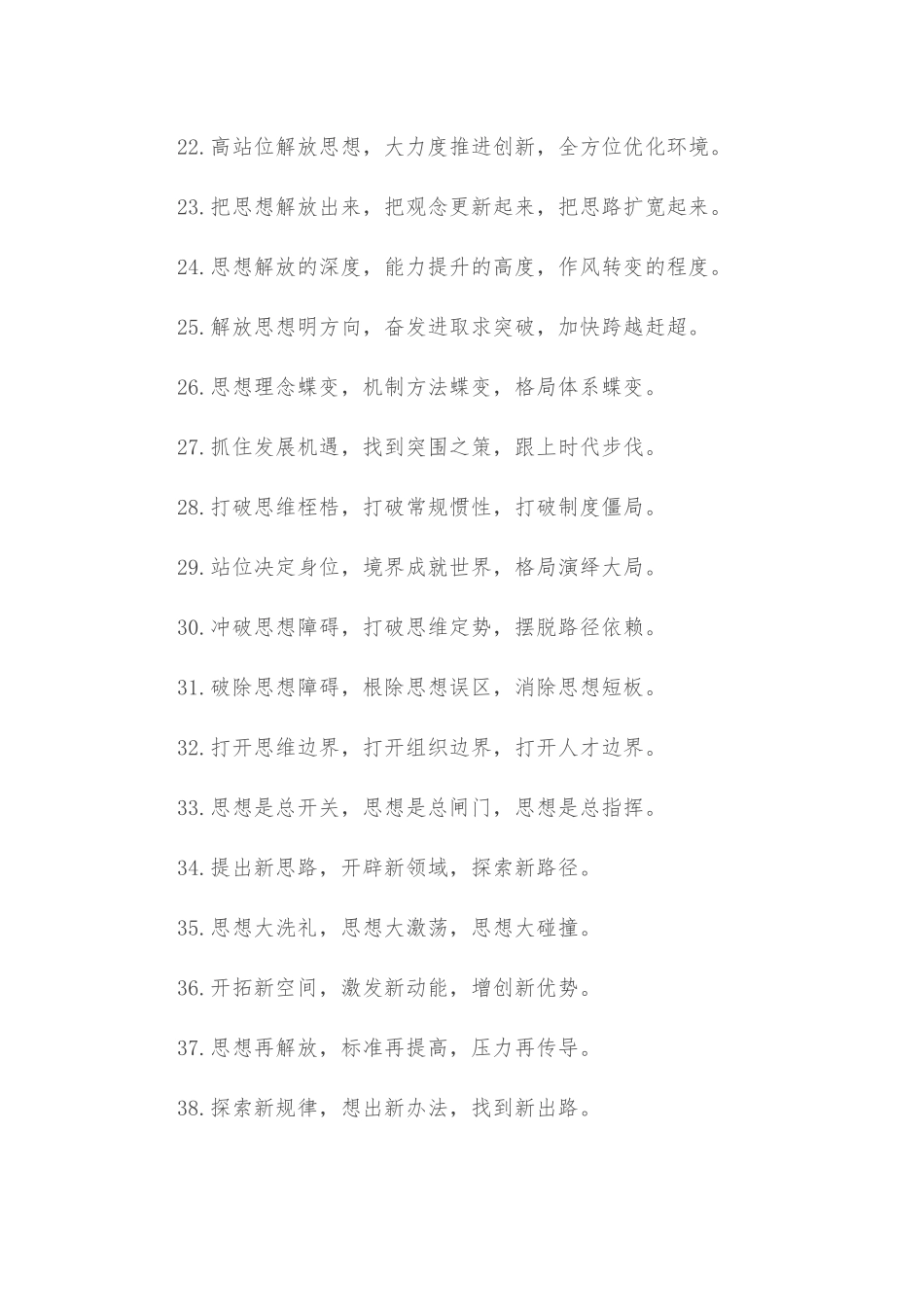 (40例)解放思想类排比句（2022年11月29日）_第3页