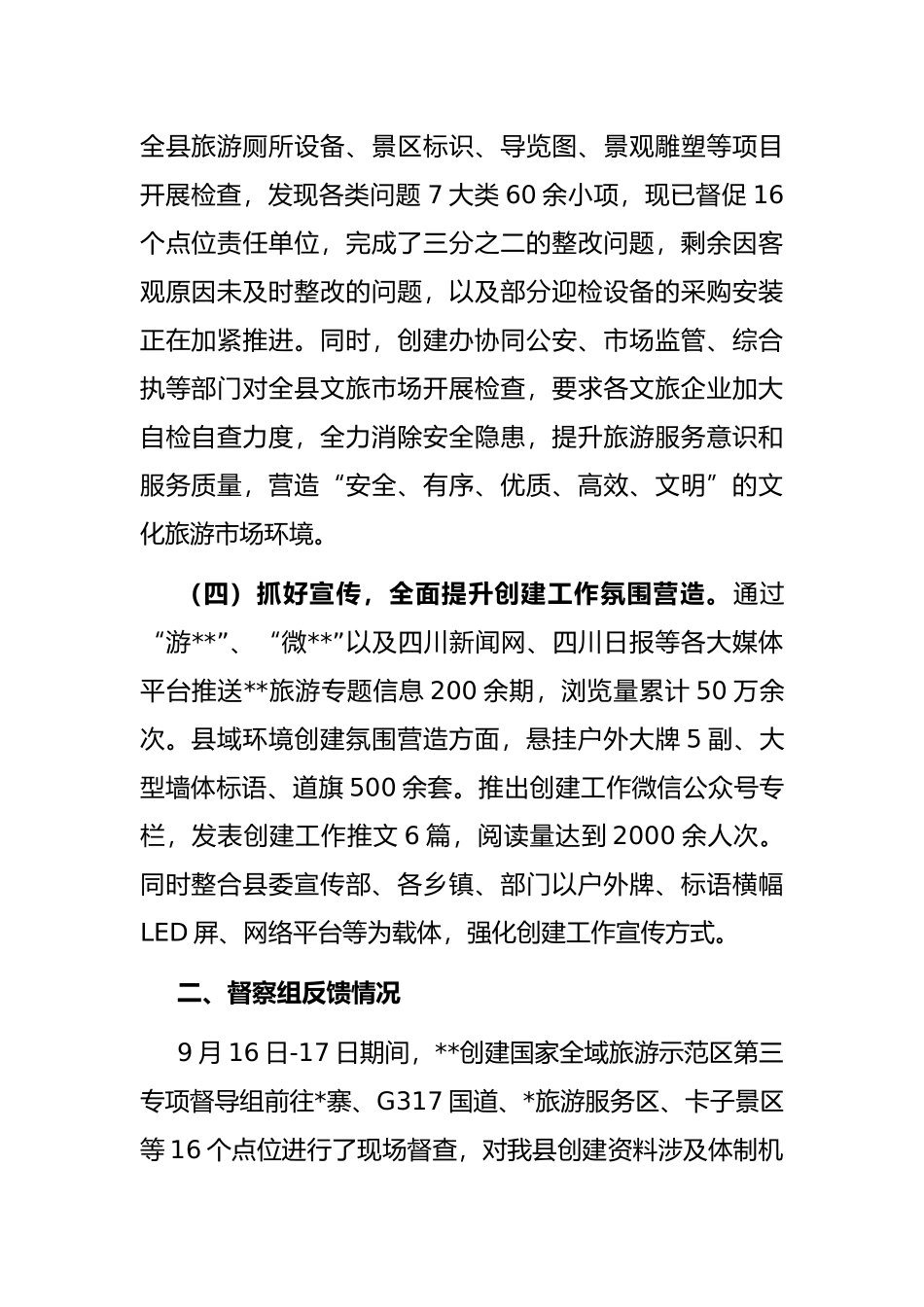 创建国家级全域旅游示范区工作汇报_第2页