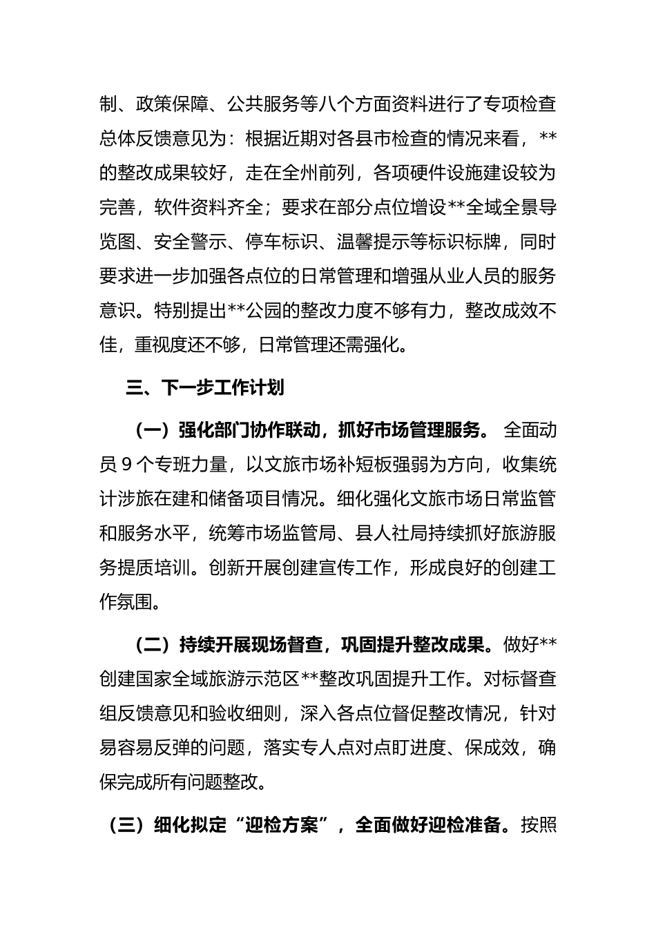 创建国家级全域旅游示范区工作汇报_第3页