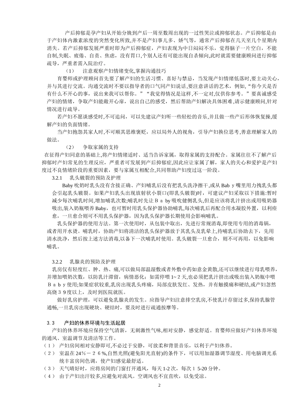 2024年育婴师手册考题和创业教材_第2页
