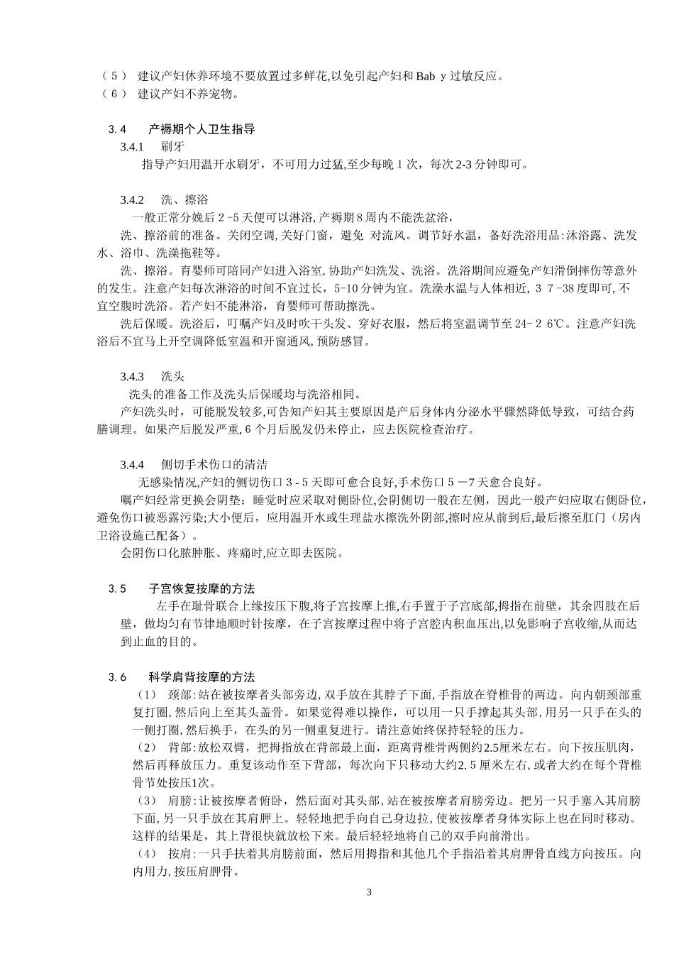 2024年育婴师手册考题和创业教材_第3页