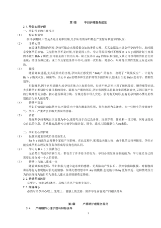 2024年育婴师手册考题和创业教材
