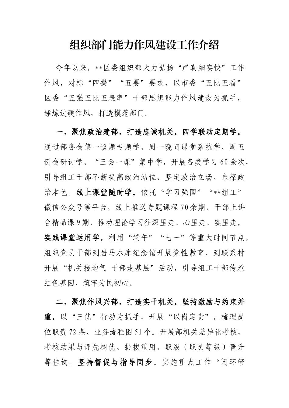 组织部门能力作风建设工作介绍_第1页