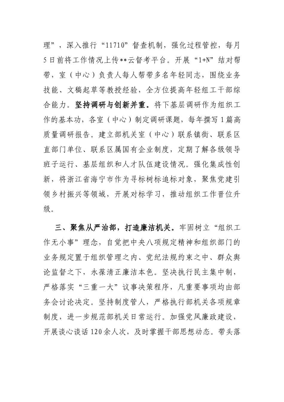 组织部门能力作风建设工作介绍_第2页