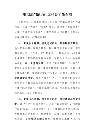 组织部门能力作风建设工作介绍