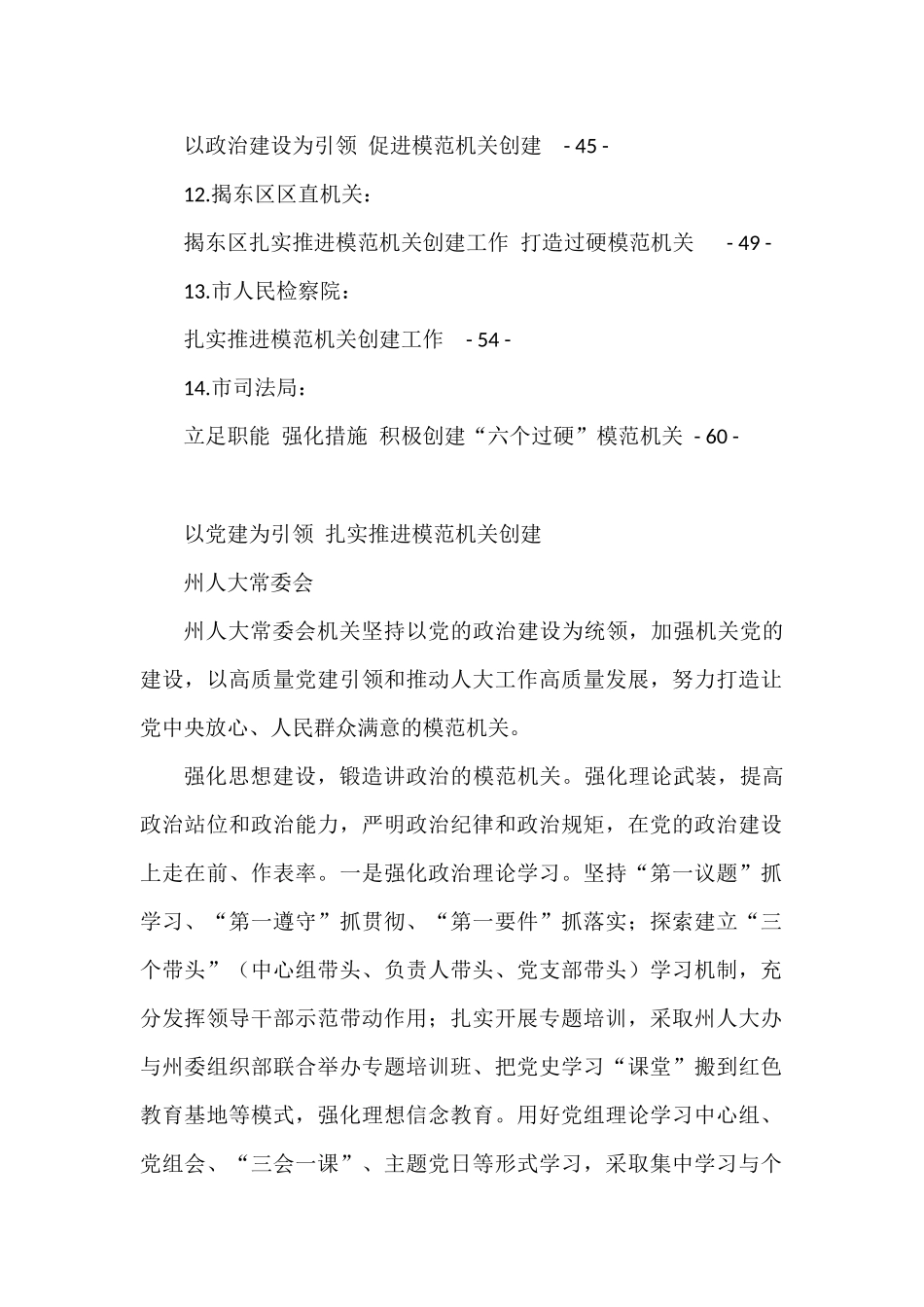 创建模范机关材料汇编（14篇）_第2页