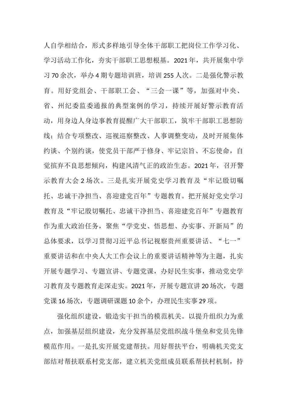 创建模范机关材料汇编（14篇）_第3页