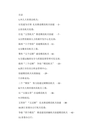 创建模范机关材料汇编（14篇）