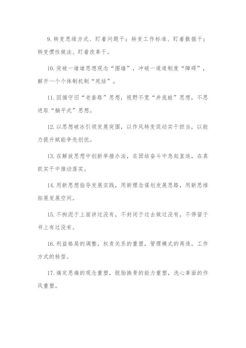 (40例)解放思想类排比句_第2页