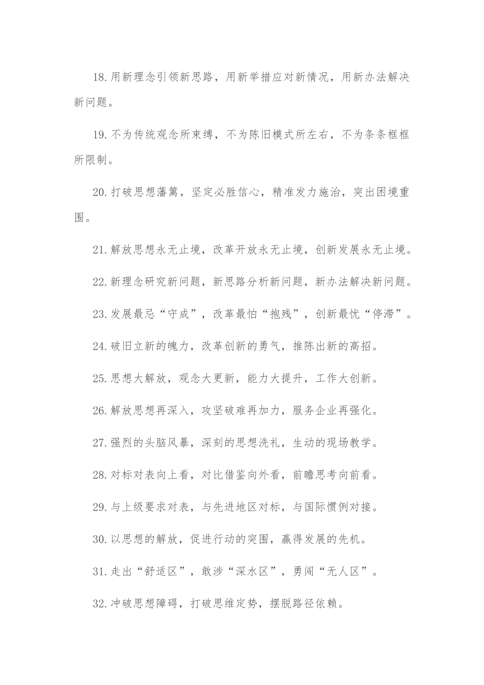 (40例)解放思想类排比句_第3页