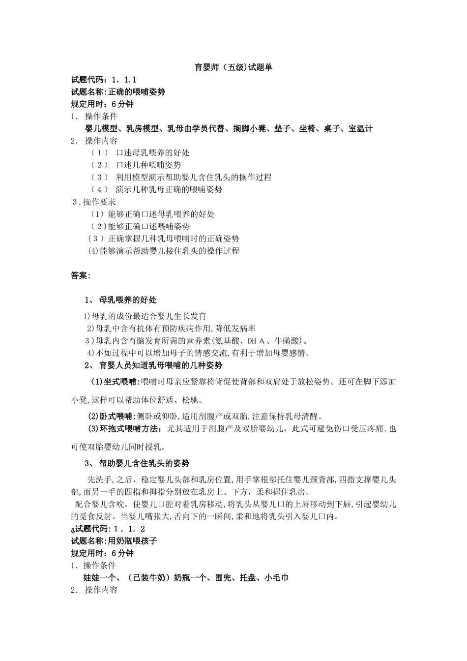 2024年育婴师五级实操题_第1页