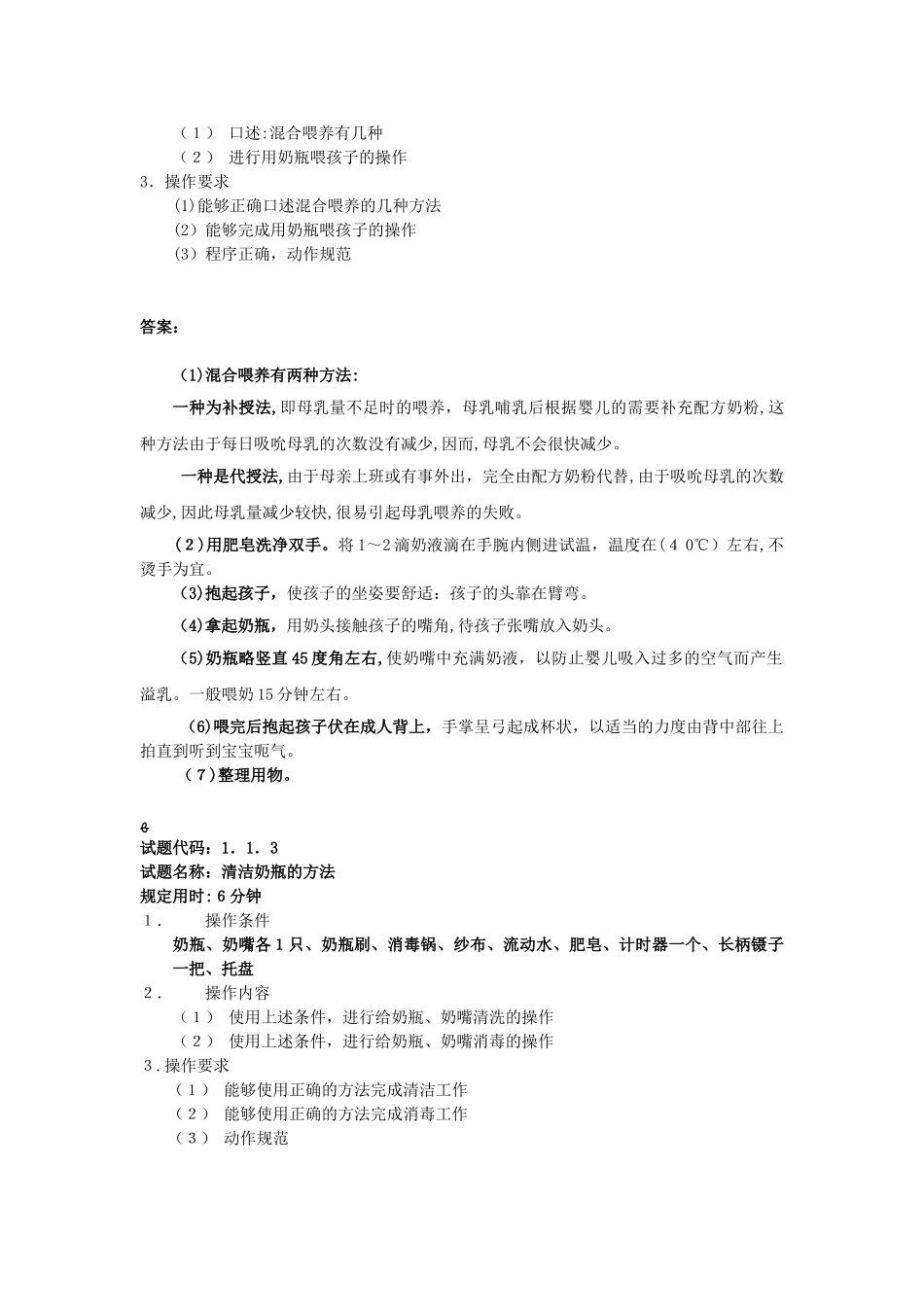 2024年育婴师五级实操题_第2页