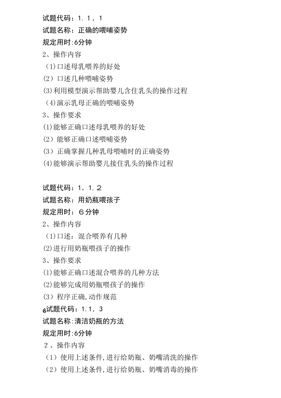 2024年育婴师五级题库内容_第1页