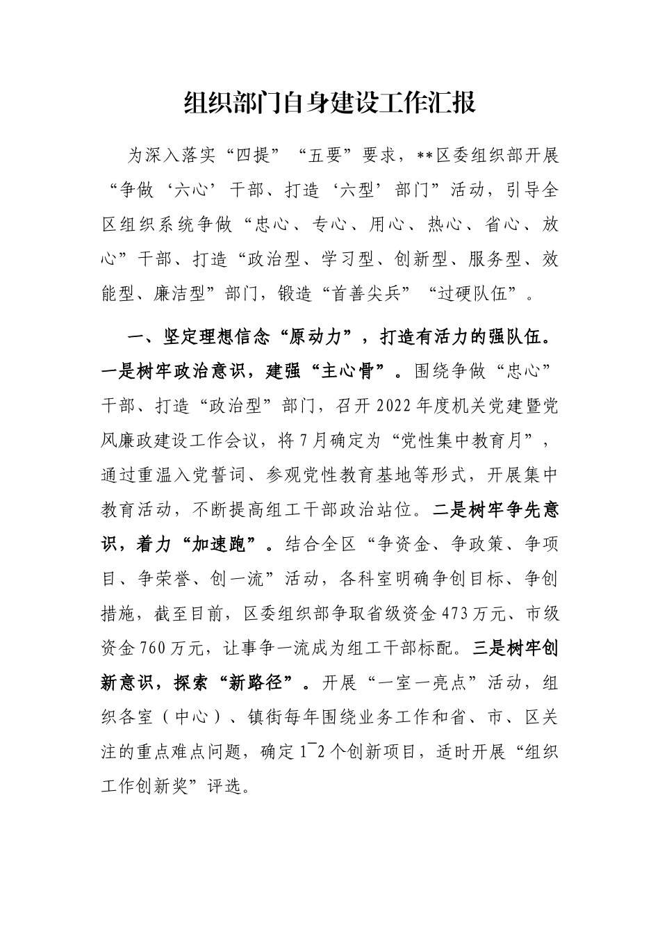 组织部门自身建设工作汇报_第1页