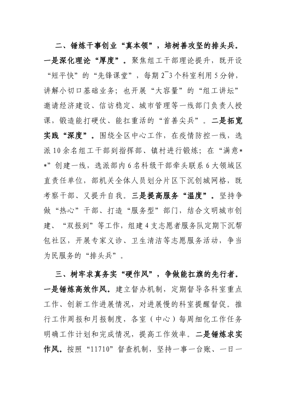 组织部门自身建设工作汇报_第2页