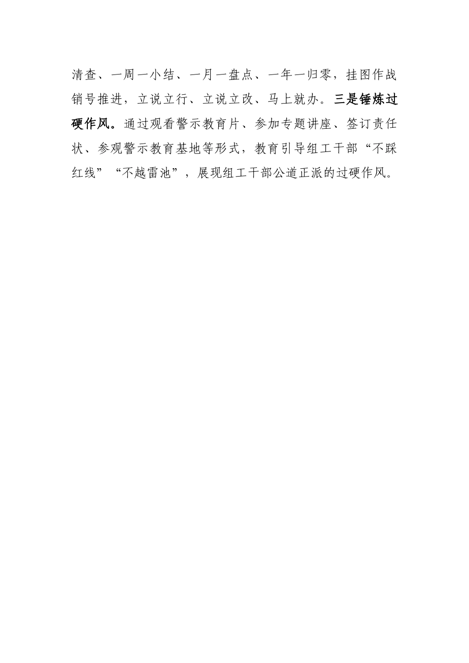 组织部门自身建设工作汇报_第3页