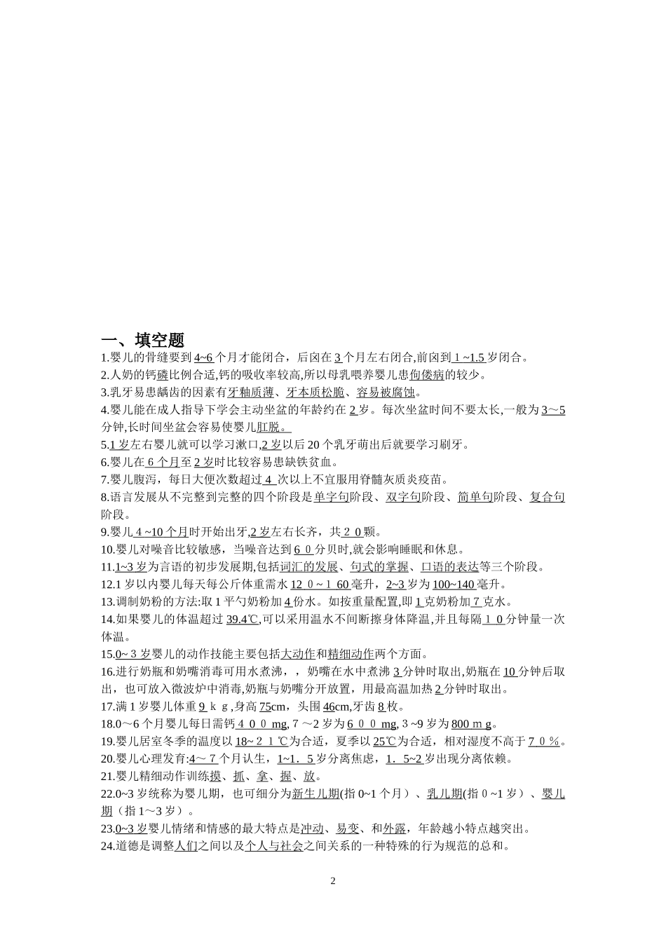 2024年育婴师中级理论复习题_第2页