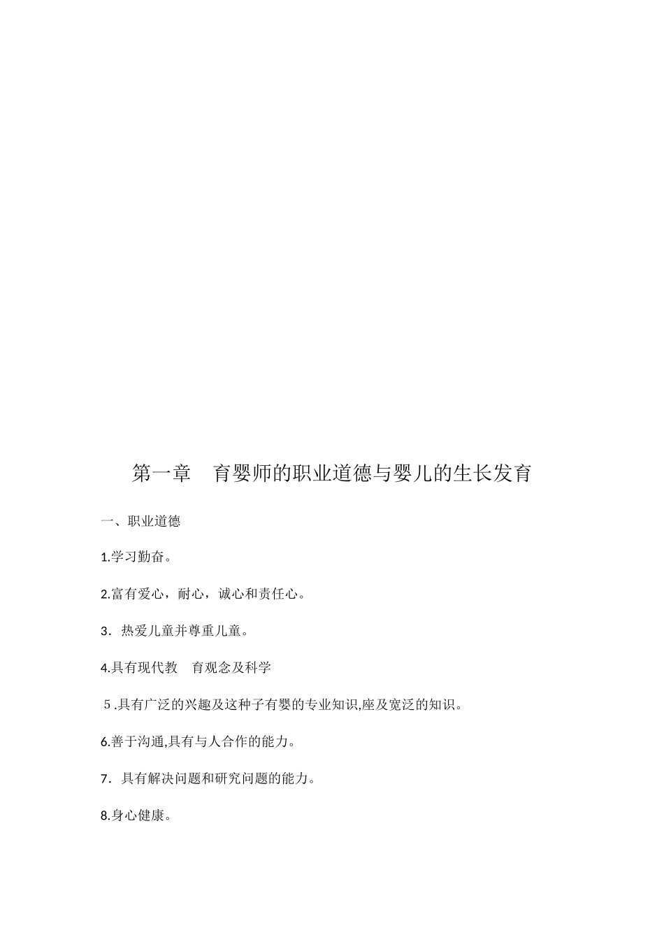 2024年育婴师综合应用教案_第2页