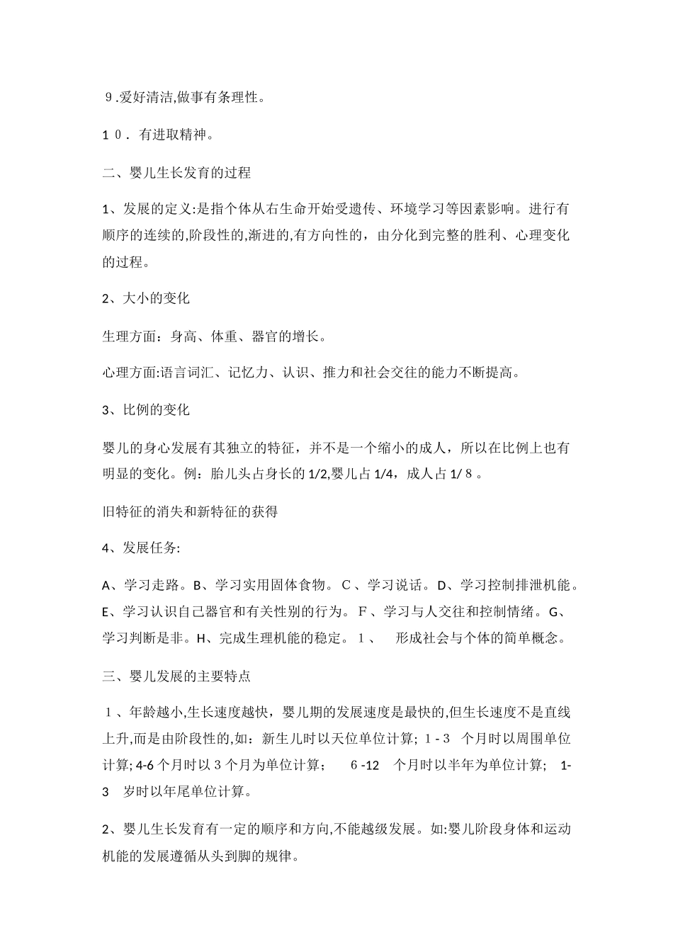 2024年育婴师综合应用教案_第3页
