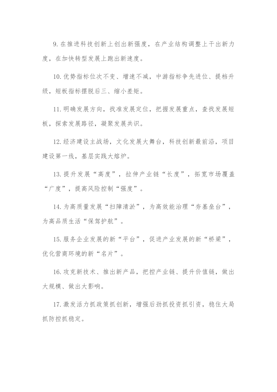 (40例)经济发展类排比句_第2页