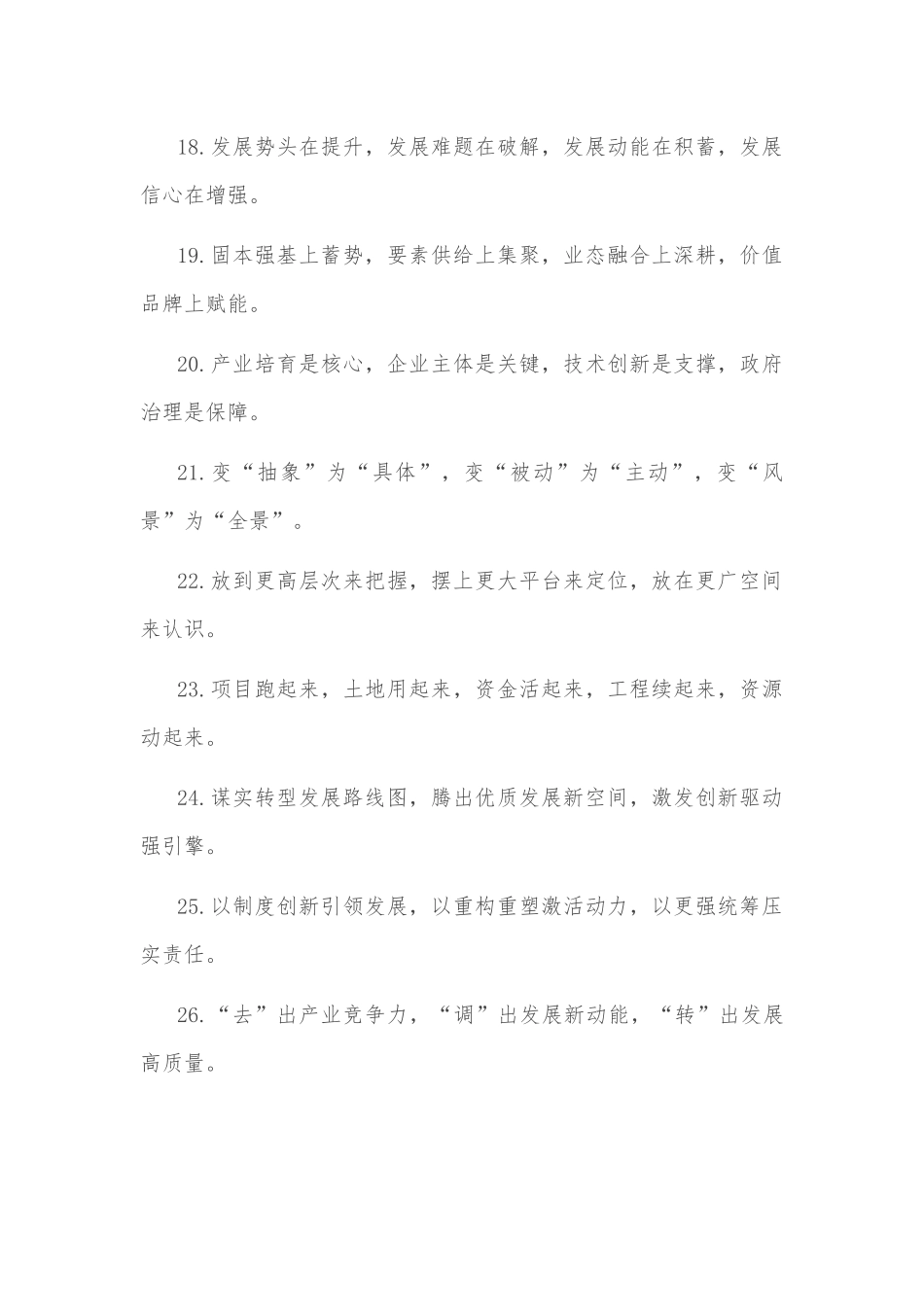 (40例)经济发展类排比句_第3页
