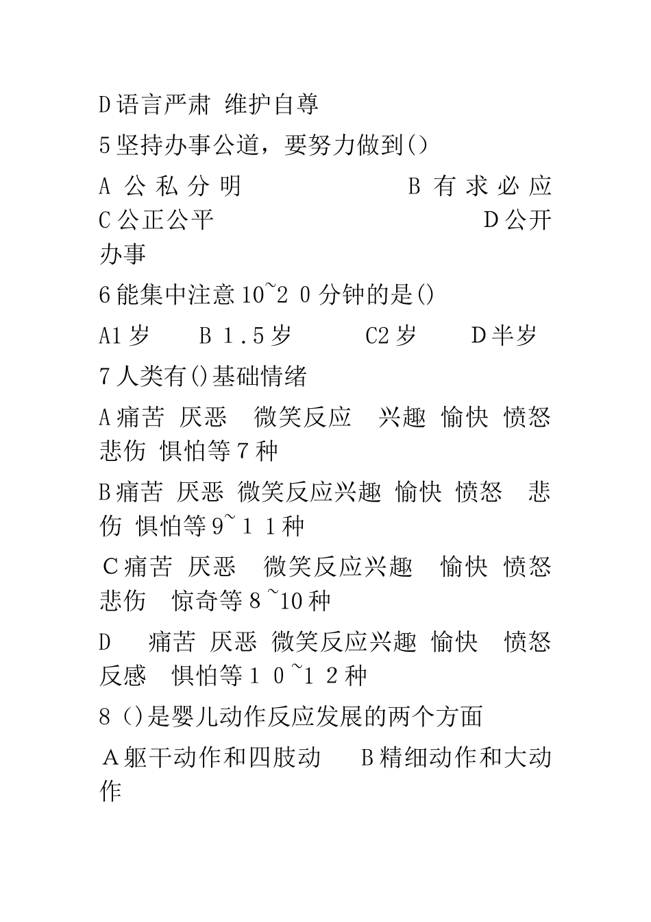 2024年育婴员初级理论知识试卷_第2页