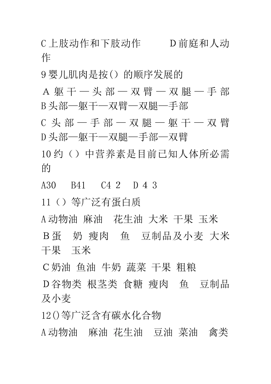 2024年育婴员初级理论知识试卷_第3页