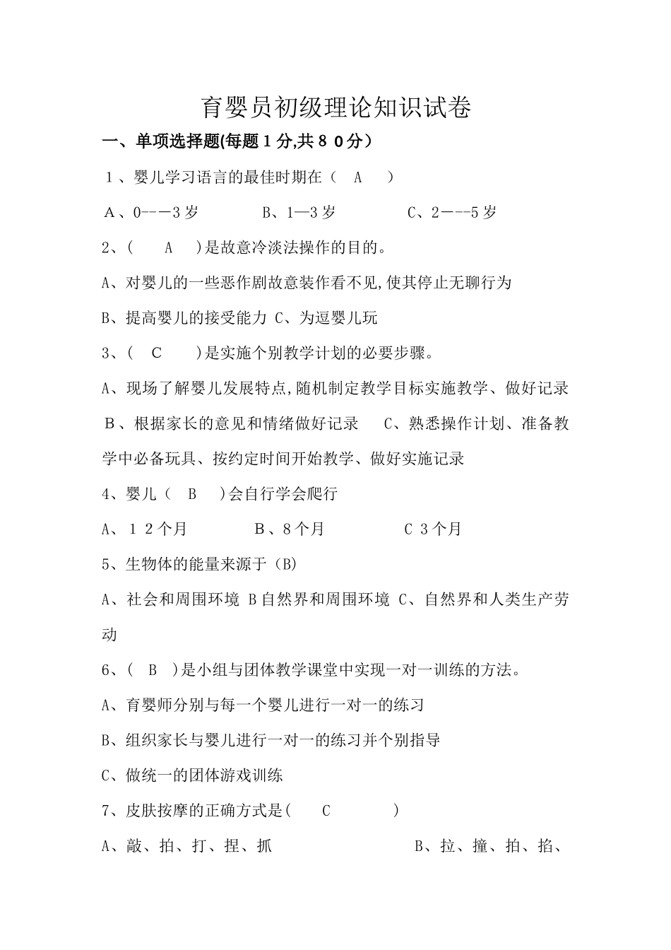 2024年育婴员初级理论知识试卷及答案_第1页