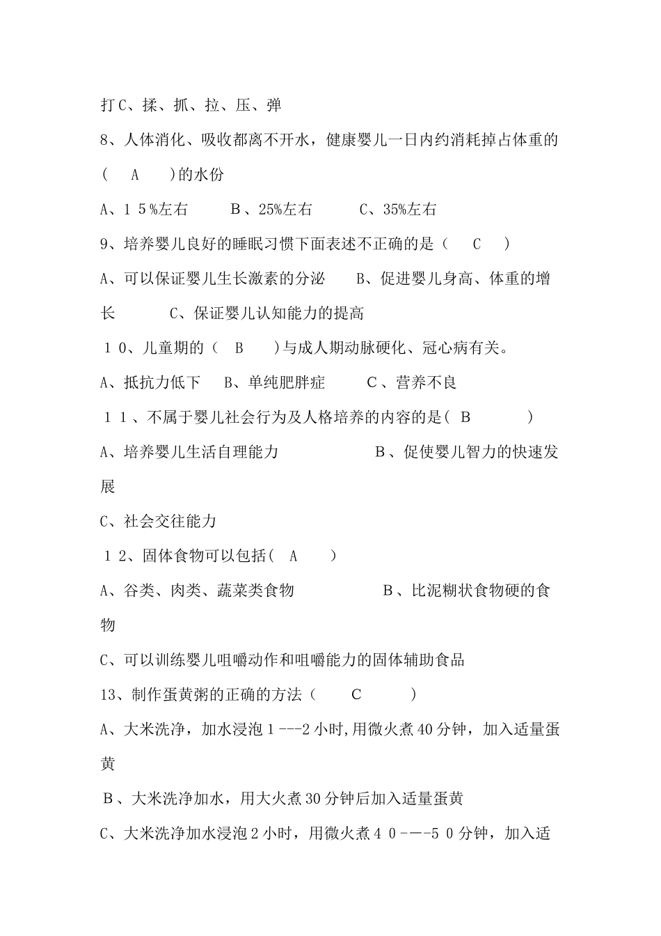 2024年育婴员初级理论知识试卷及答案_第2页