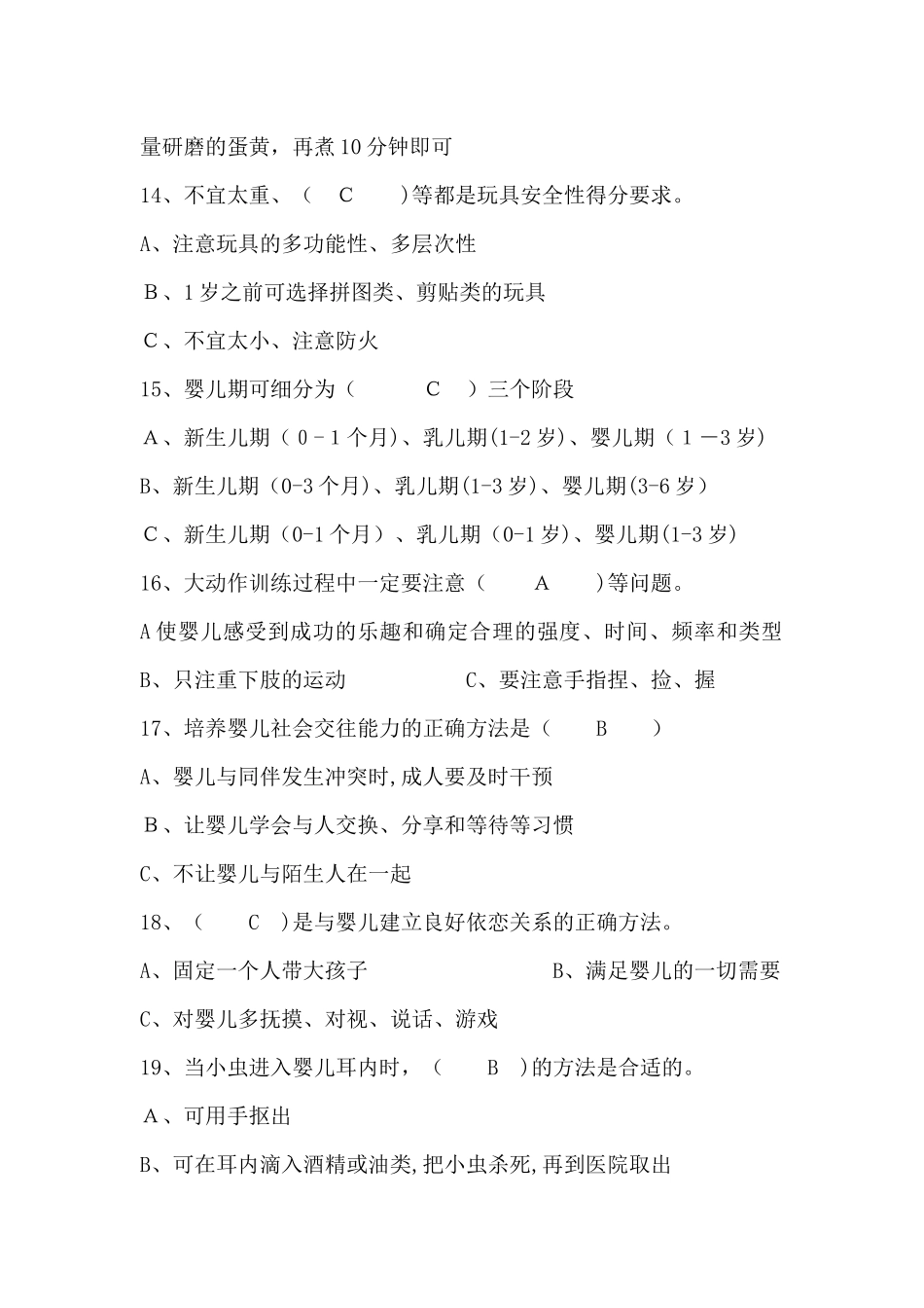 2024年育婴员初级理论知识试卷及答案_第3页