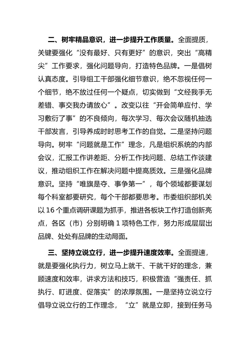 组织部门自身建设座谈会发言提纲_第2页