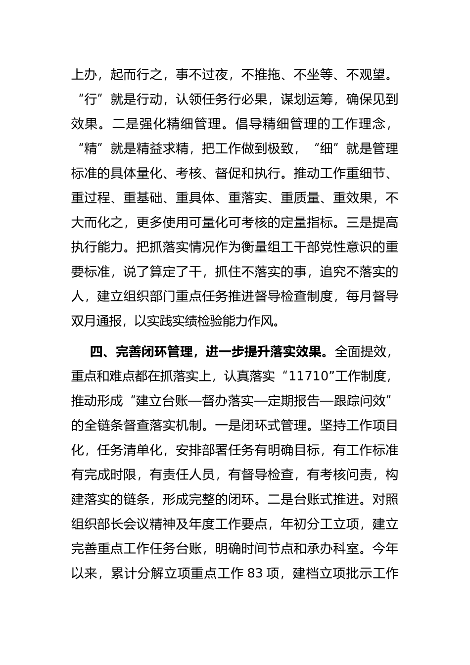 组织部门自身建设座谈会发言提纲_第3页
