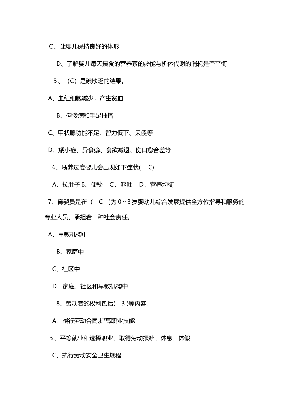 2024年育婴员考题题库_第2页