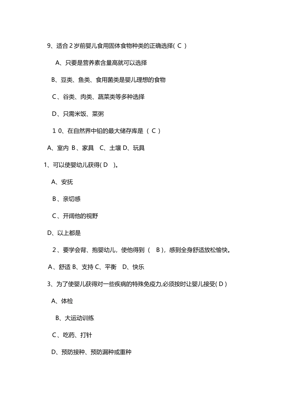 2024年育婴员考题题库_第3页