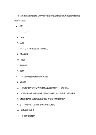 2024年育婴员考题题库