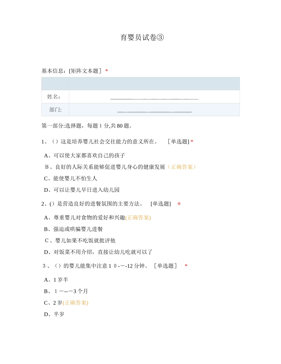 2024年育婴员试卷整理版_第1页