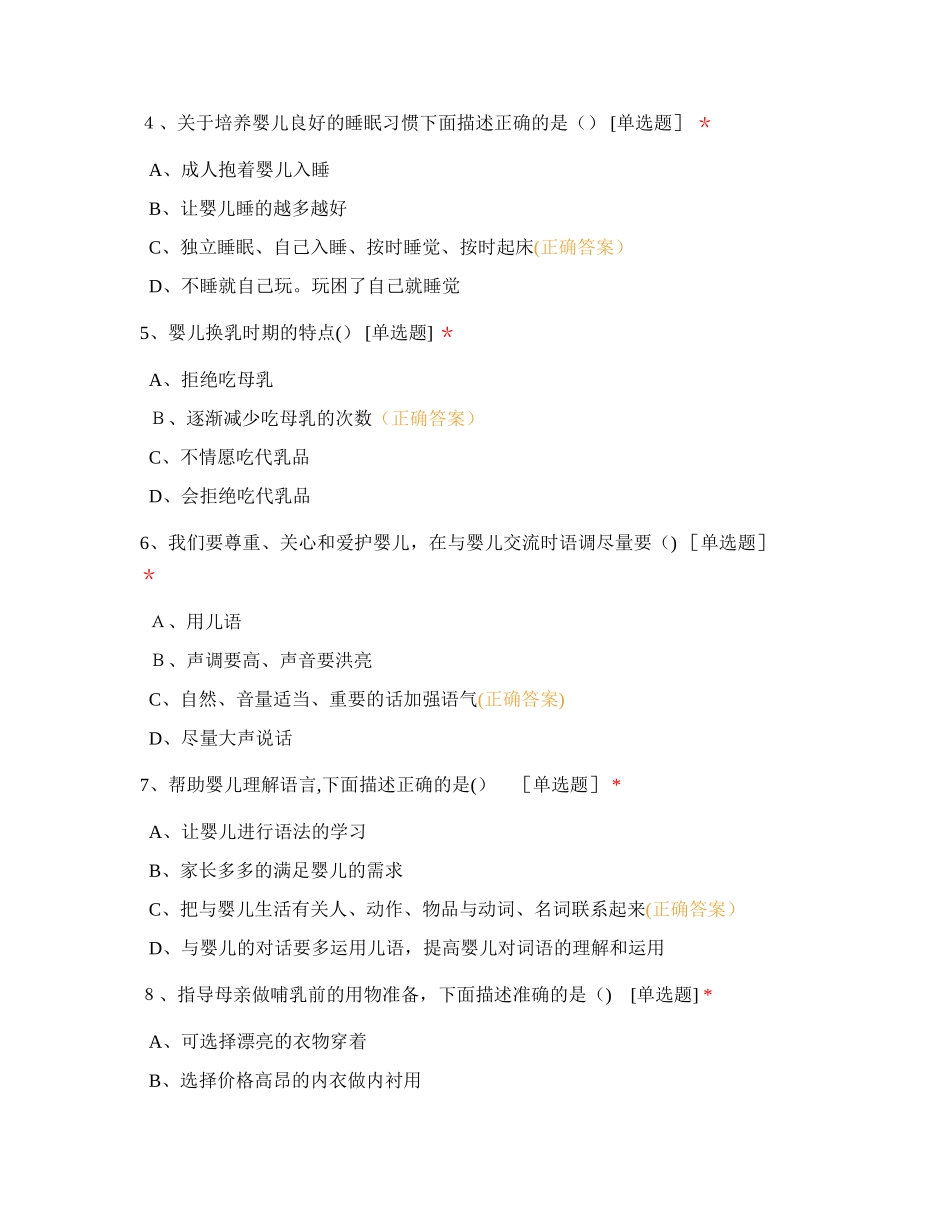 2024年育婴员试卷整理版_第2页