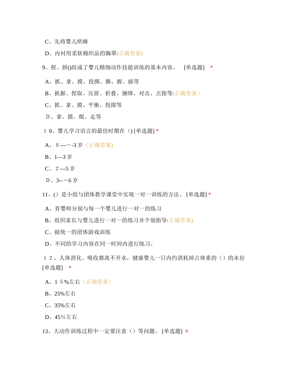 2024年育婴员试卷整理版_第3页