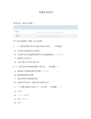 2024年育婴员试卷整理版